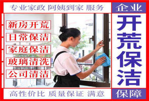 別墅新居樓宇開荒保潔擦玻璃、深度保潔日常保潔小時工